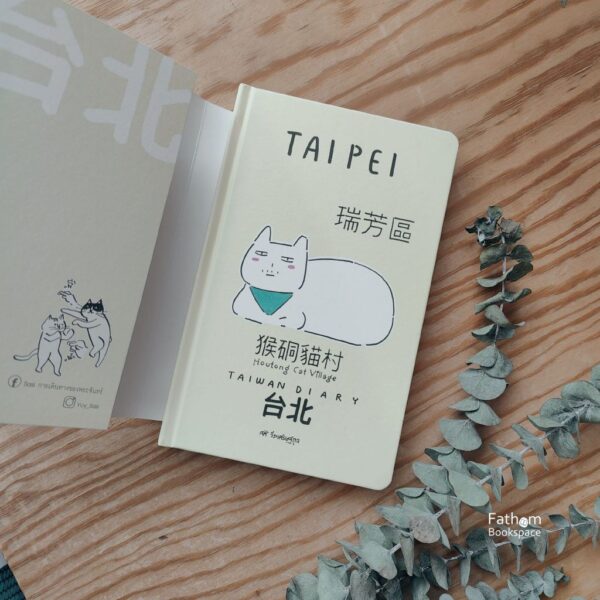 Sasi's sketck book Taiwan Diary TAIPEI ศศิสเก็ตซ์บุ๊ค ไต้หวันไดอารี่ ไทเป / Fullstop Publishing