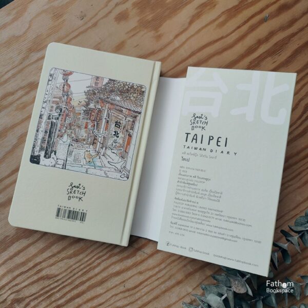 Sasi's sketck book Taiwan Diary TAIPEI ศศิสเก็ตซ์บุ๊ค ไต้หวันไดอารี่ ไทเป / Fullstop Publishing