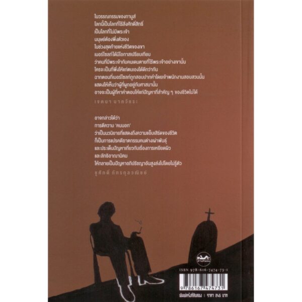 คนนอก L'Étranger / Albert Camus / สำนักพิมพ์สามัญชน