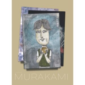 9786167591377-01.jpg คำสาปร้านเบเกอรี่ / The Second Bakery Attack / Haruki Murakami / วชิรา,นาลันทา คุปต์,ไกรวุฒิ จุลพงศธร,จินนี่ สาระโกเศศ,สิงห์ สุวรรณกิจ,อนุสรณ์ ติปยานนท์ แปล / สำนักพิมพ์กำมะหยี่