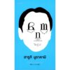 9786167591674-03.jpg นักเขียนนวนิยายเป็นอาชีพ / Novelist as a Profession / Haruki Murakami / อรรถ บุนนาค, มุทิตา พานิช แปล / สำนักพิมพ์กำมะหยี่