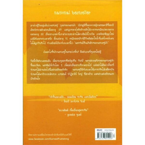 9786167691008-02.jpg คำให้การสหายพระเยซู LamB / Christopher Moore / นพดล เวชสวัสดิ์ แปล / Earnest Publishing