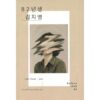 9786167691602-02.jpg คิมจียองเกิดปี 82 / Cho Nam-Joo / ตรองสิริ ทองคำใส แปล / Earnest Publishing