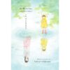 9786167691787-01.jpg (ปกใหม่) แล้วฉันจะกลับมา Be With You / อิชิคาวะ ทาคุจิ / น้ำทิพย์ เมธเศรษฐ / สำนักพิมพ์เอิร์นเนส