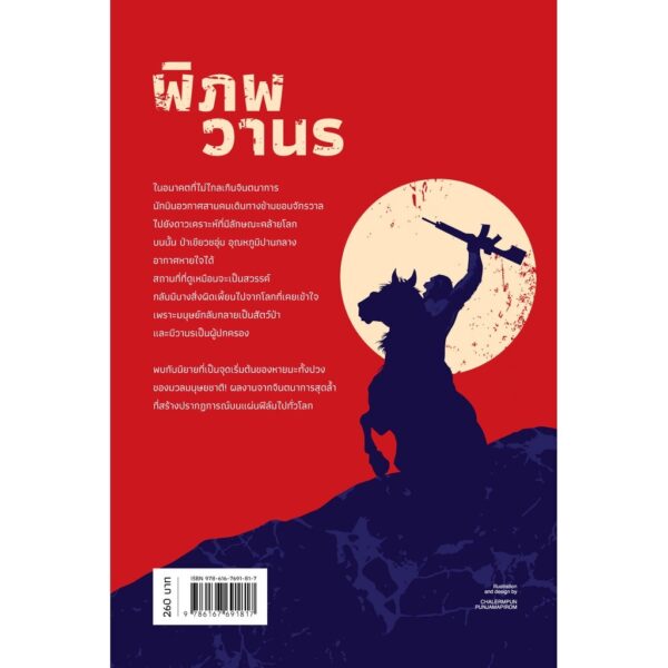 (พิมพ์ใหม่) Planet of the Apes พิภพวานร / Pierre Boulle / วิลาส วศินสังวร / Earnest