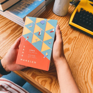 ซาฮาแมนชัน Saha Mansion / โชนัมจู เขียน / ธิดารัตน์ เจริญชัยชนะ แปล / Earnest