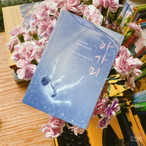 ความลับใต้เหงือกปลา / คูพยองโม เขียน / ตรองสิริ ทองคำใส แปล / Earnest