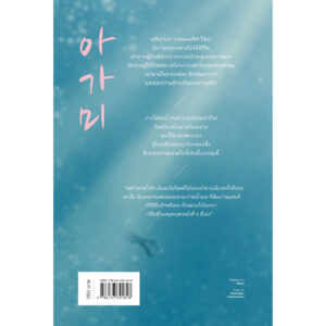 9786167691848-03.jpg ความลับใต้เหงือกปลา / คูพยองโม เขียน / ตรองสิริ ทองคำใส แปล / Earnest