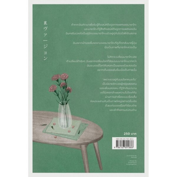 9786167691886-02.jpg (Ura Version) เพราะเราอยู่กันบนโลกคนละใบ / Rieko Matsuura (ริเอโกะ มัตสึอุระ) / มุทิตา พานิช / Earnest