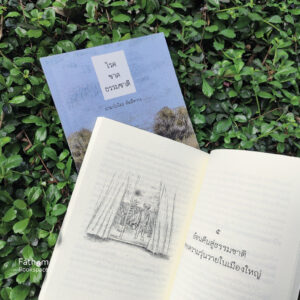 โรคขาดธรรมชาติ / ยามาโมโตะ มัตสึทากะ