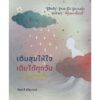เติมสุขให้ใจ เติมได้ทุกวัน / ภัสน์วจี ศรีสุวรรณ์ / รินธรรม