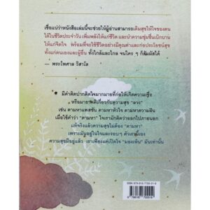 เติมสุขให้ใจ เติมได้ทุกวัน / ภัสน์วจี ศรีสุวรรณ์ / รินธรรม