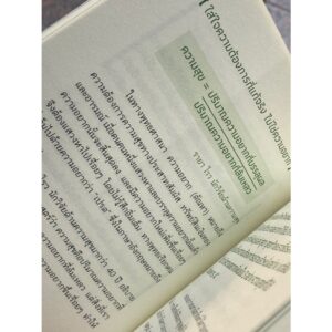 เติมสุขให้ใจ เติมได้ทุกวัน / ภัสน์วจี ศรีสุวรรณ์ / รินธรรม