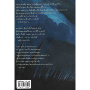เหมือนดาวส่องแสงอยู่ทั่วฟากฟ้า / สาระนิยายชีวิตครูองุ่น​ มาลิก​ / ชมัยภร แสงกระจ่าง / คมบาง