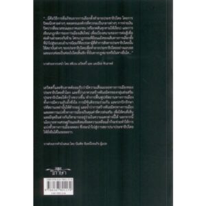 9786167801179-02.jpg How democracies die: มรณกรรมของประชาธิปไตย / Steven Levitsky, Daniel Ziblatt / บัณฑิต จันทร์โรจนกิจ / วิภาษา