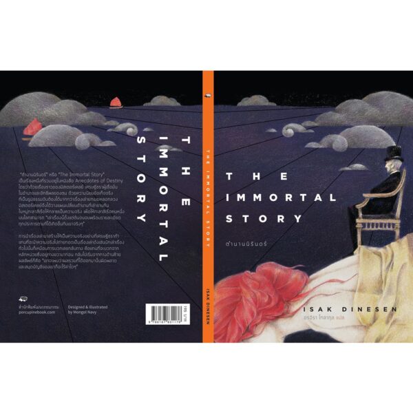 ตำนานนิรันดร์ / The Immortal Story / Isak Dinesen / อรจิรา โกลากุล แปล / สำนักพิมพ์เม่นวรรณกรรม