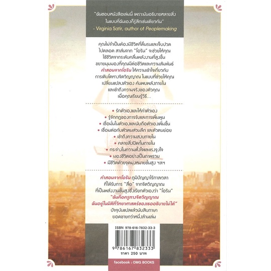 คำสอนจากโอริน / Living with Joy / Sanaya Roman / ปรารภ สินมา แปล / OMG BOOKS