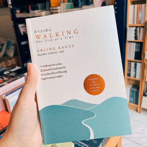 ก้าวเดิน Walking one step at a Time / Erling kagge / ธันยพร หงษ์ทอง แปล / OMG BOOKS