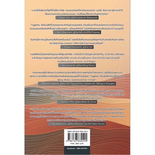 ความเหงาคือนักตบตาตัวยง Together / Vivek H. Murthy, MD เขียน / OMG Books