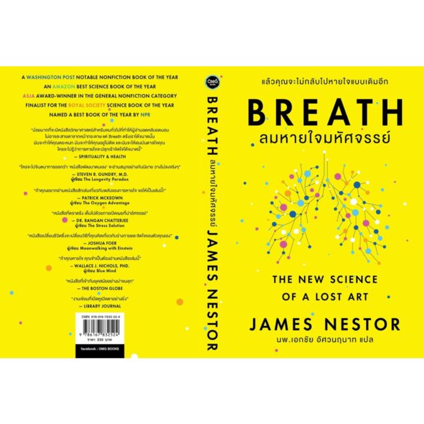 BREATH ลมหายใจมหัศจรรย์ / James Nestor / OMG