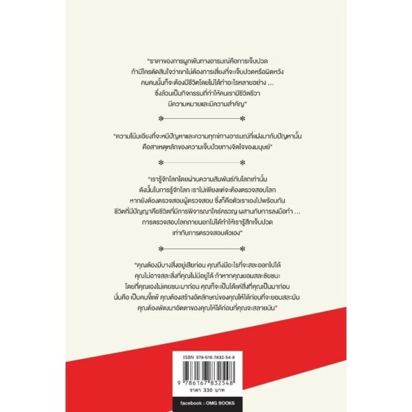 (ปกใหม่) The Road Less Traveled บทเรียนชีวิตที่จิตแพทย์อยากบอก / M.Scott Peck, M.D. / วิทยากร เชียงกูล / OMG