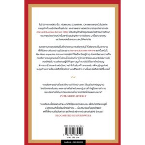 9786167832555-02.jpg How Will You Measure Your Life? อ่านเกมชีวิตให้ขาด / Clayton M. Christensen / James Allworth / Karen Dillon / วิภาดา กิตติโกวิท / OMG