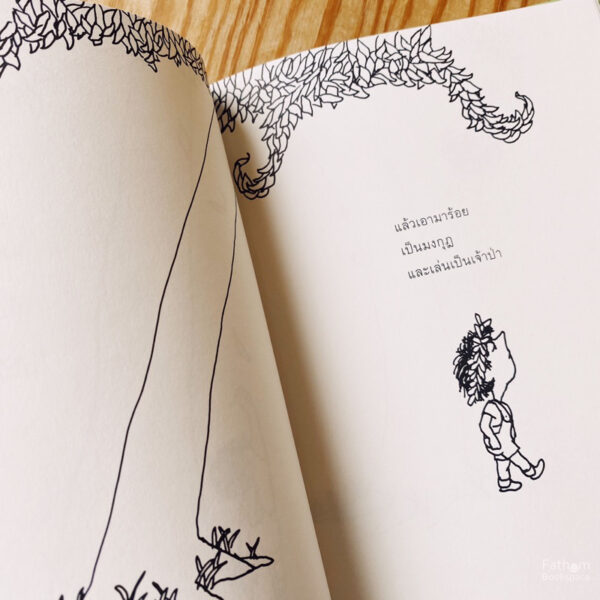 9786167832562-03.jpg (ปกแข็ง) The Giving Tree ความรักของต้นไม้ / Shel Silverstein / อัฐพงศ์ เพลินพฤกษา / OMG