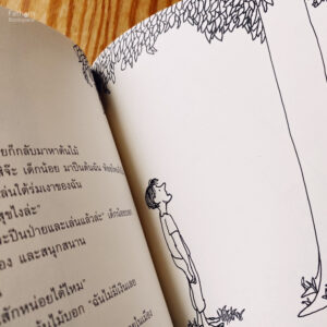 9786167832562-04.jpg (ปกแข็ง) The Giving Tree ความรักของต้นไม้ / Shel Silverstein / อัฐพงศ์ เพลินพฤกษา / OMG