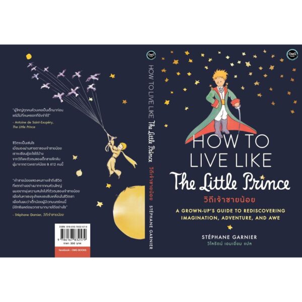 How To Live Like The Little Prince วิถีเจ้าชายน้อย Le Petit Prince / Stéphane Garnier / วิไลรัตน์ เอมเอี่ยม / OMG