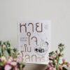 9786167907246-01.jpg หายใจในโลกจริง / องอาจ ชัยชาญชีพ / สำนักพิมพ์เป็ดเต่าควาย