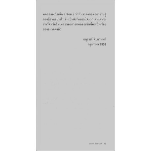 จุงกิง เซ็กซ์เพรส Chungking Sexpress / อนุสรณ์ ติปยานนท์