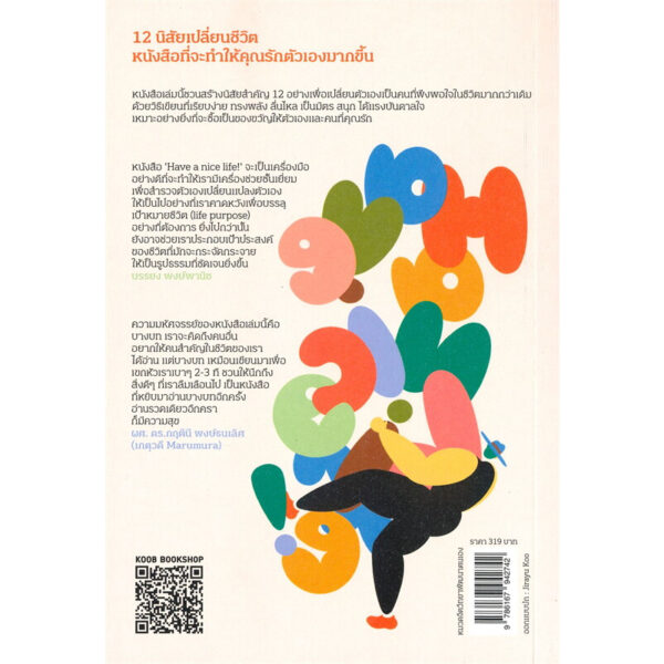 9786167942742-02.jpg Have a nice life! (ปกอ่อน) / นิ้วกลม