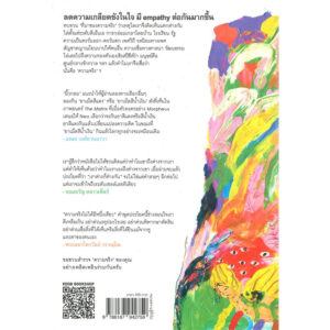 ความจริงไม่ได้มีหนึ่งเดียว (ปกอ่อน) / นิ้วกลม