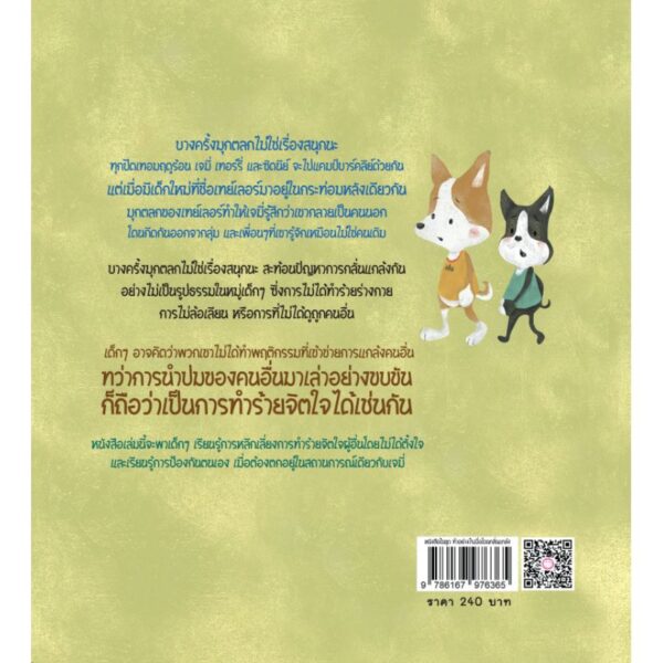 บางครั้งมุกตลกก็ไม่ใช่เรื่องสนุกนะ( ปกแข็ง ) Sometimes Jokes Aren’t Funny / Amanda F.Doering / วารยา : แปล / YF Culture