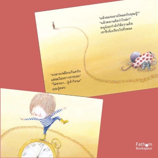 คุณปู่ หลังความตายเป็นอย่างไรนะ? / Pimm van Hest