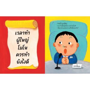 (ปกแข็ง) โดนดุแล้วทำไงดี / ยูกะ คิตะมุระ / นลิน ลีลานิรมล / YFpublic