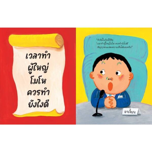 (ปกแข็ง) โดนดุแล้วทำไงดี / ยูกะ คิตะมุระ / นลิน ลีลานิรมล / YFpublic