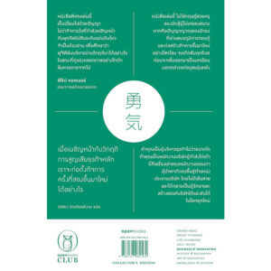 9786167982571-03.jpg Innovating Out of Crisis จิตวิญญาณบริหารผ่านวิกฤติ / โคโมริ ชิเงทากะ / ณิชยา รักเกียรติงาม / openbooks