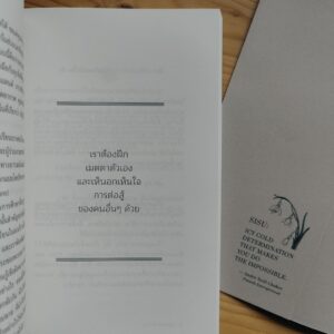 (ปกอ่อน) Finding SISU เด็ดเดี่ยวแม้โดดเดี่ยว (ฉบับปี 2023) / กัตเทีย พันต์ซาร์ / กัญญ์ชลา นาวานุเคราะห์ / openbooks