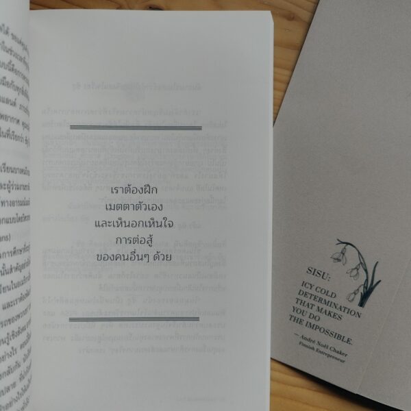 (ปกอ่อน) Finding SISU เด็ดเดี่ยวแม้โดดเดี่ยว (ฉบับปี 2023) / กัตเทีย พันต์ซาร์ / กัญญ์ชลา นาวานุเคราะห์ / openbooks