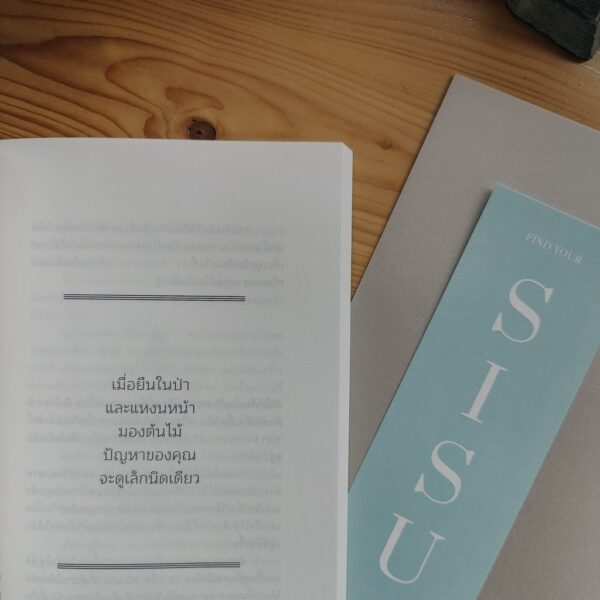 (ปกอ่อน) Finding SISU เด็ดเดี่ยวแม้โดดเดี่ยว (ฉบับปี 2023) / กัตเทีย พันต์ซาร์ / กัญญ์ชลา นาวานุเคราะห์ / openbooks