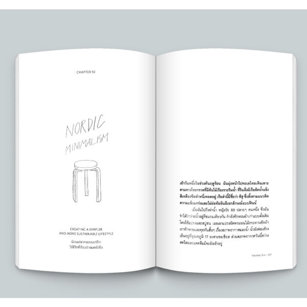 (ปกอ่อน) Finding SISU เด็ดเดี่ยวแม้โดดเดี่ยว (ฉบับปี 2023) / กัตเทีย พันต์ซาร์ / กัญญ์ชลา นาวานุเคราะห์ / openbooks