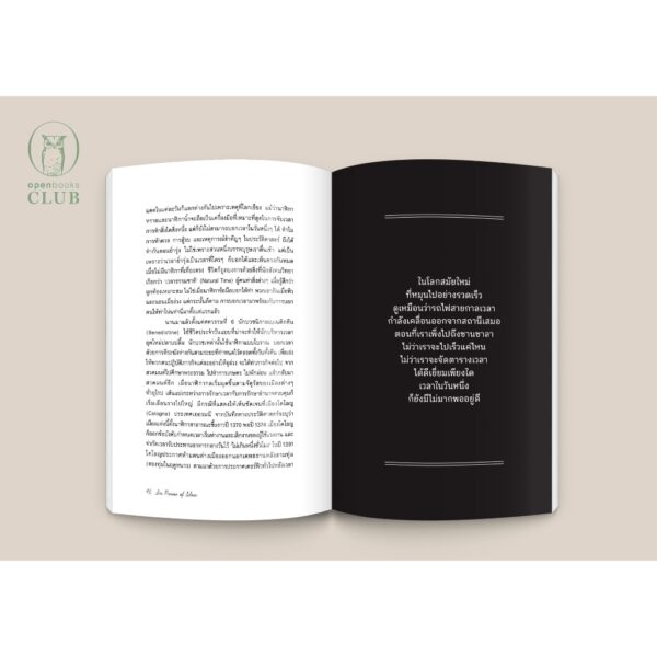 (ปกอ่อน-ฉบับปี 2023) In Praise of SLOW เร็วไม่ว่า ช้าให้เป็น  / คาร์ล ออนอเร / กรรณิการ์ พรมเสาร์ / openbooks
