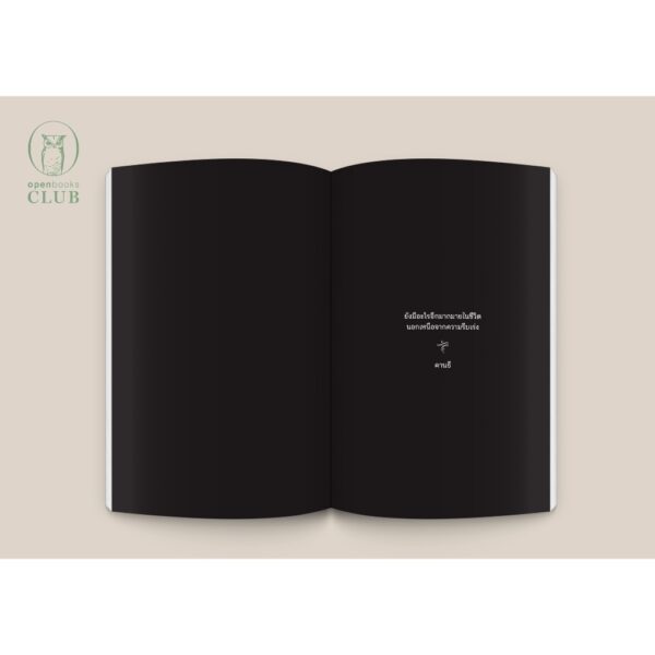(ปกอ่อน-ฉบับปี 2023) In Praise of SLOW เร็วไม่ว่า ช้าให้เป็น  / คาร์ล ออนอเร / กรรณิการ์ พรมเสาร์ / openbooks