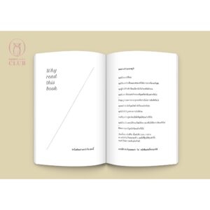 9786167982632-06.jpg (ปกอ่อน) Your Money or Your LIFE เงินหรือชีวิต (ฉบับปี 2023) / วิกกี โรบิน และ โจ โดมิงเกซ / ฐณฐ จินดานนท์ / openbooks