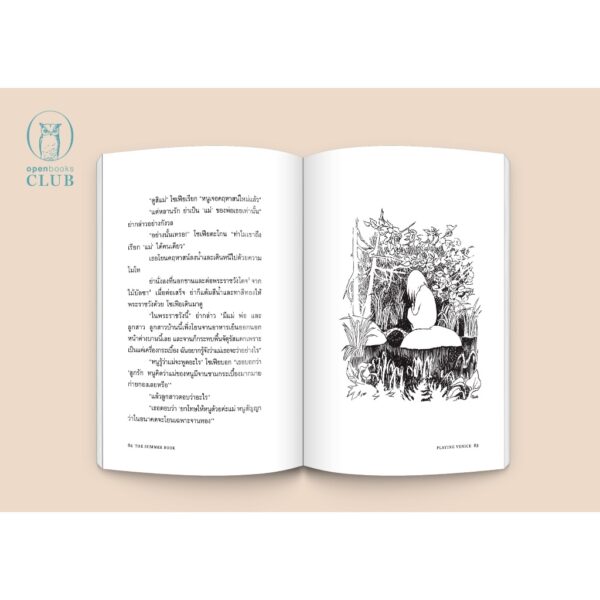(ปกอ่อน) The Summer Book เกาะแก่งแห่งชีวิต / ตูเว ยานซอน / กัญญ์ชลา นาวานุเคราะห์ / openbooks