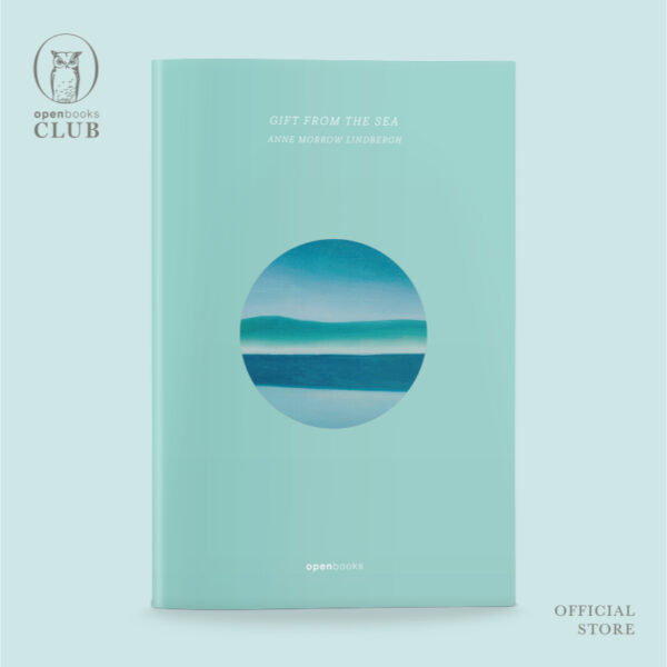 (ปกอ่อน) Gift from the Sea ของฝากจากทะเล (Georgia O'Keeffe Edition) / แอนน์ มอร์โรว์ ลินด์เบิร์กห์ / จณัญญา เตรียมอนุรักษ์ / openbooks