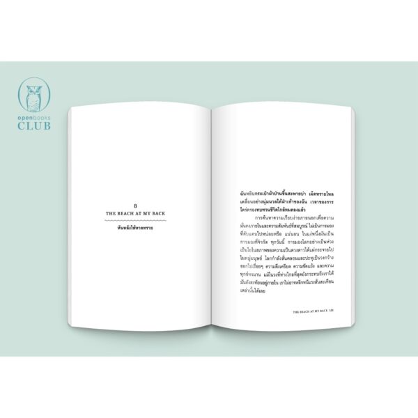 (ปกอ่อน) Gift from the Sea ของฝากจากทะเล (Georgia O'Keeffe Edition) / แอนน์ มอร์โรว์ ลินด์เบิร์กห์ / จณัญญา เตรียมอนุรักษ์ / openbooks