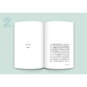 (ปกอ่อน) Gift from the Sea ของฝากจากทะเล (Georgia O'Keeffe Edition) / แอนน์ มอร์โรว์ ลินด์เบิร์กห์ / จณัญญา เตรียมอนุรักษ์ / openbooks