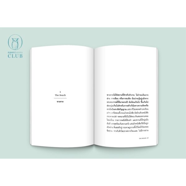 (ปกอ่อน) Gift from the Sea ของฝากจากทะเล (Georgia O'Keeffe Edition) / แอนน์ มอร์โรว์ ลินด์เบิร์กห์ / จณัญญา เตรียมอนุรักษ์ / openbooks